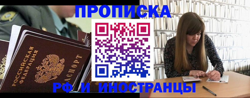 временная регистрация гарантия в Якутске