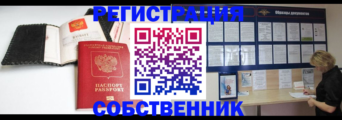 прописка 2025 в Якутске