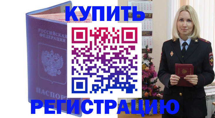 прописка законно в Якутске