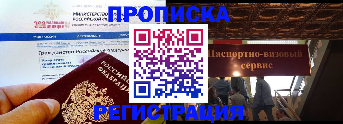 прописка иностранных граждан в Якутске
