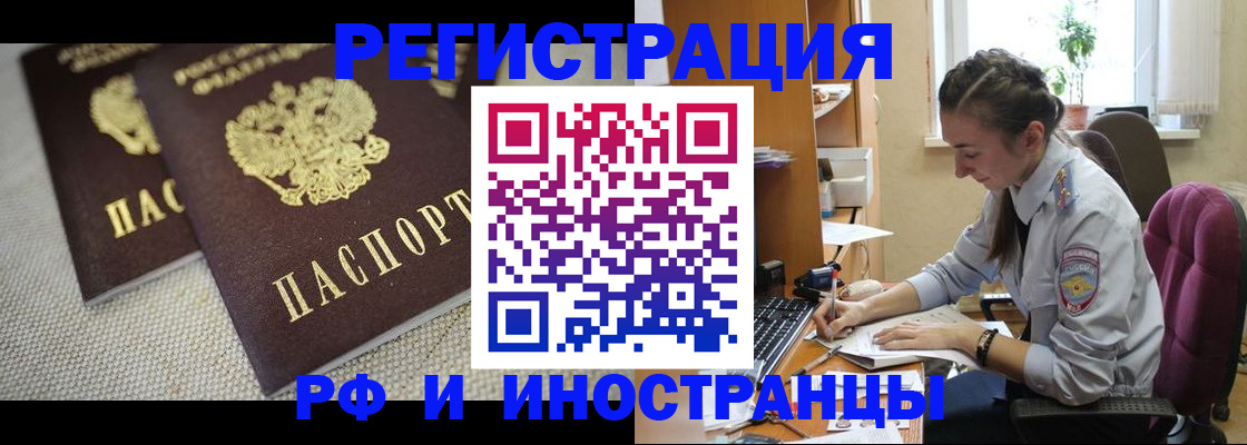временная регистрация для школы в Якутске